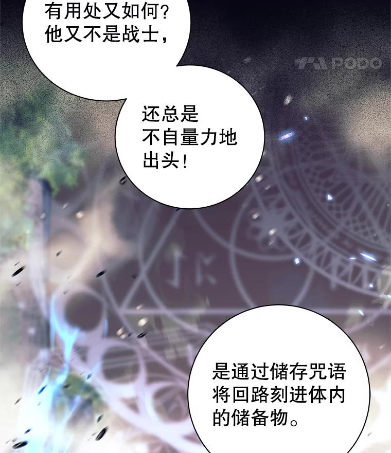 《这个勇士我不干了》1.退出勇士团 第64页