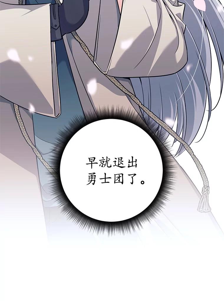 《这个勇士我不干了》1.退出勇士团 第155页