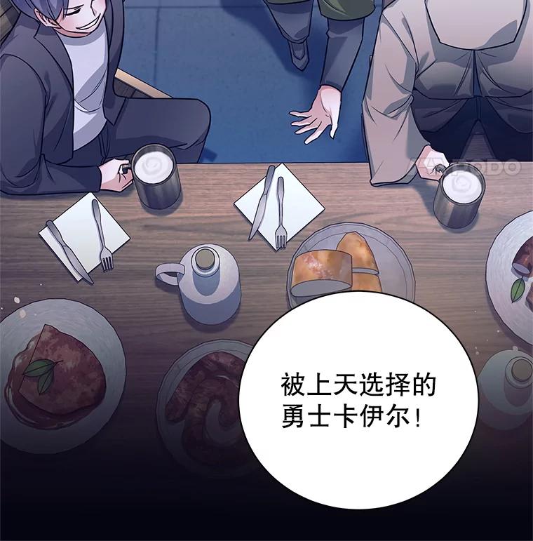 《这个勇士我不干了》1.退出勇士团 第16页