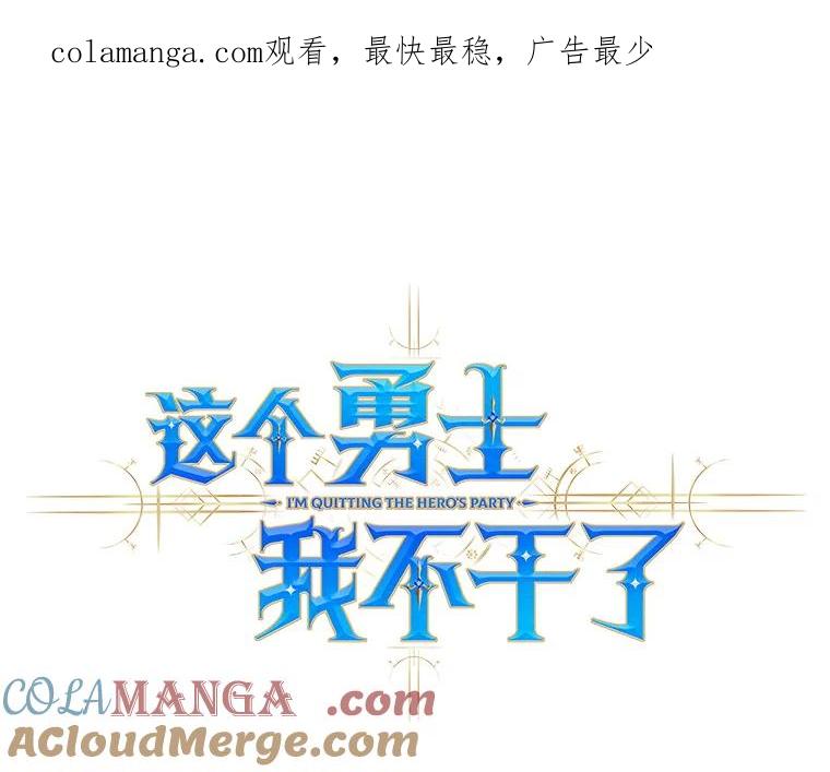 《这个勇士我不干了》1.退出勇士团 第1页