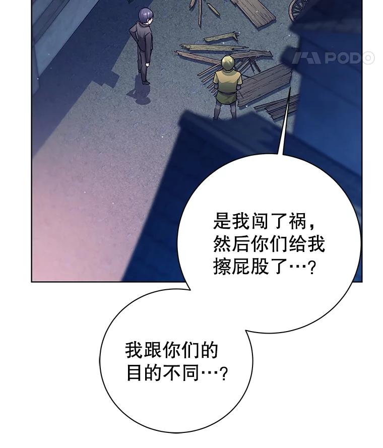《这个勇士我不干了》1.退出勇士团 第110页