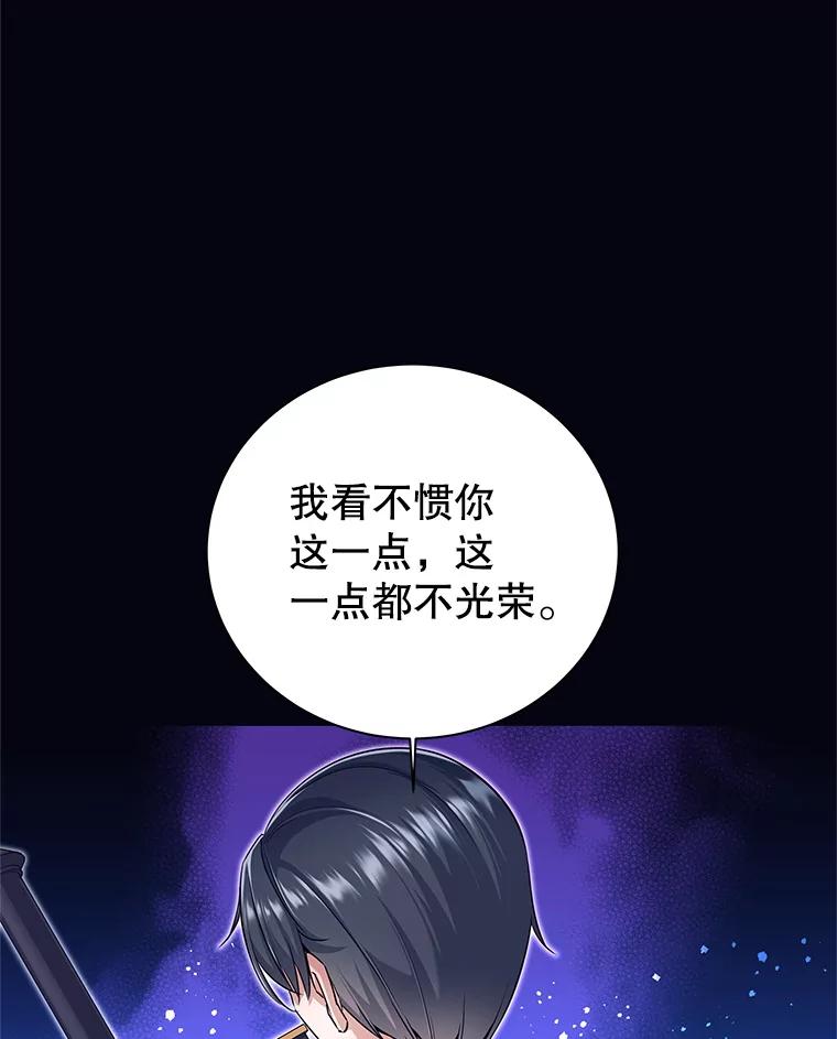 《这个勇士我不干了》1.退出勇士团 第96页