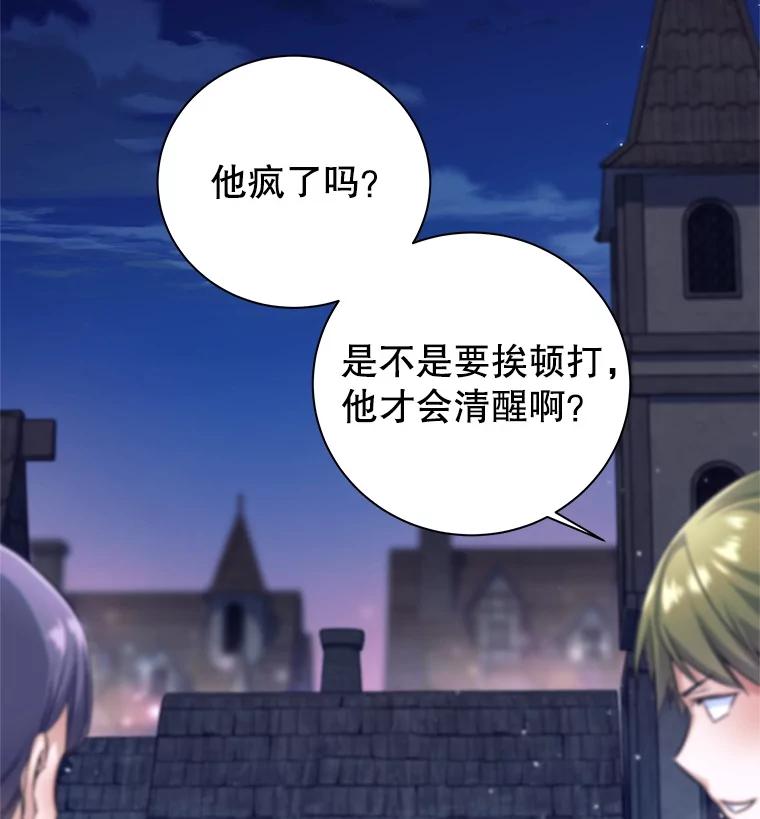 《这个勇士我不干了》1.退出勇士团 第112页