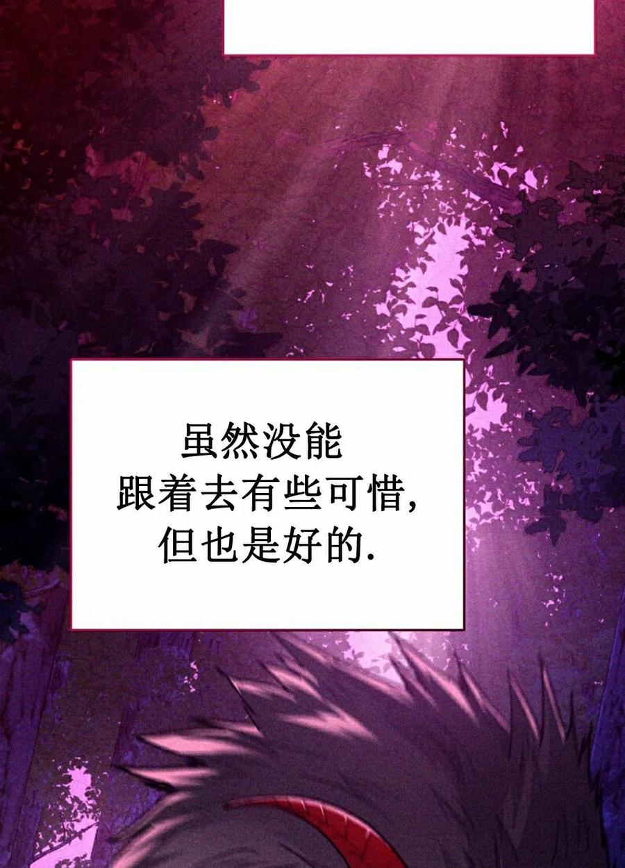 《学院的剑术教师》第29集 第18页