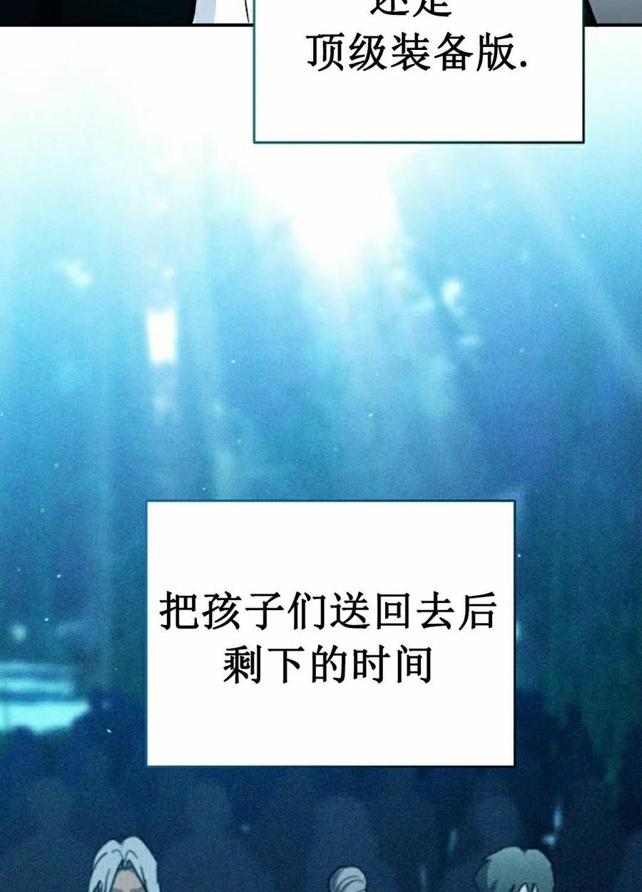 《学院的剑术教师》第29集 第15页