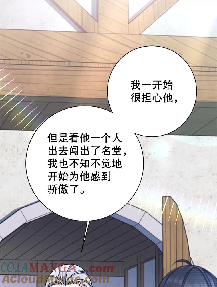 《这个勇士我不干了》2.回到故乡 第93页