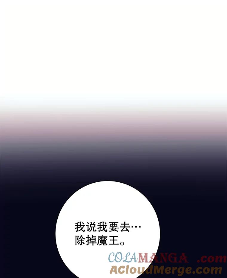 《这个勇士我不干了》2.回到故乡 第61页