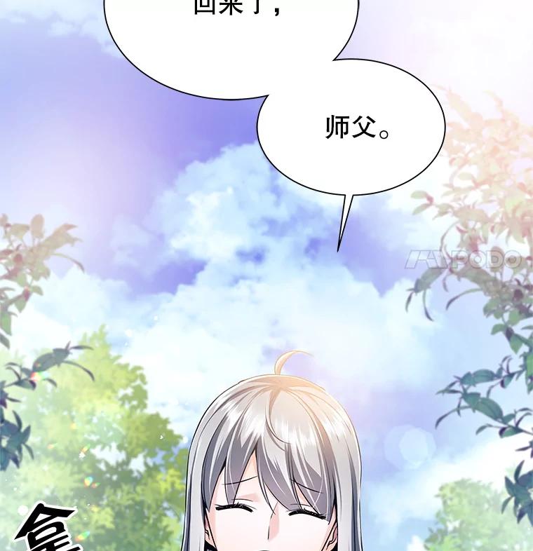 《这个勇士我不干了》2.回到故乡 第84页