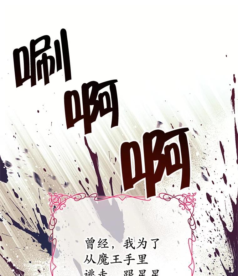 《这个勇士我不干了》2.回到故乡 第19页