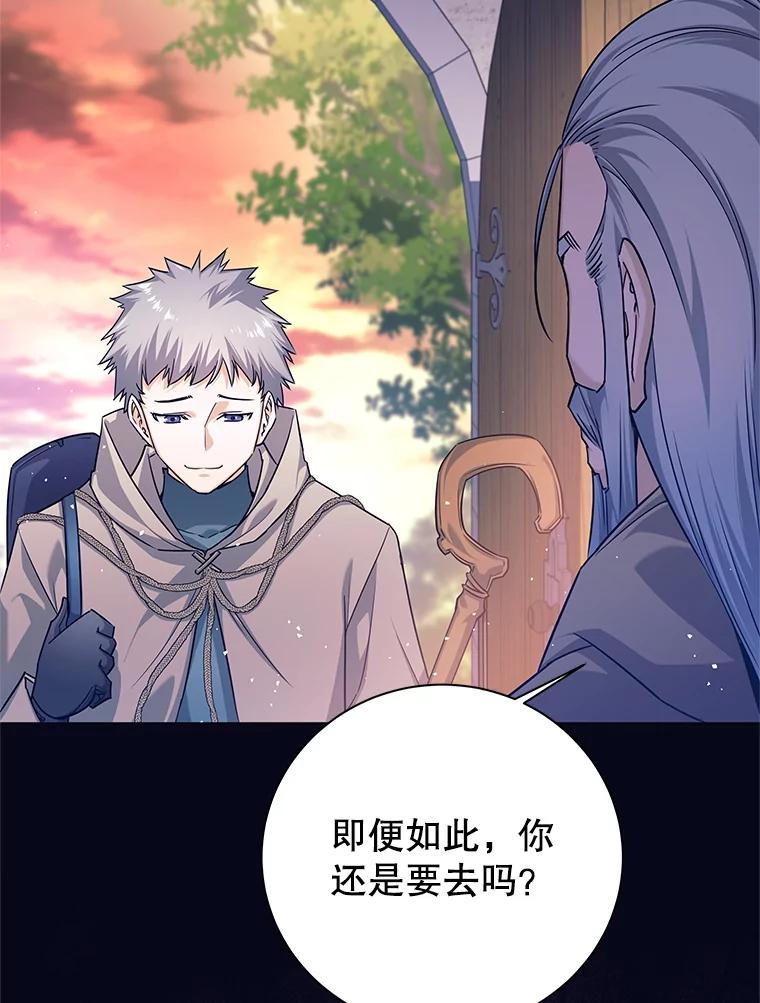 《这个勇士我不干了》2.回到故乡 第68页