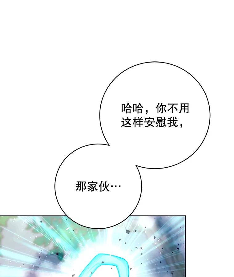 《这个勇士我不干了》2.回到故乡 第98页