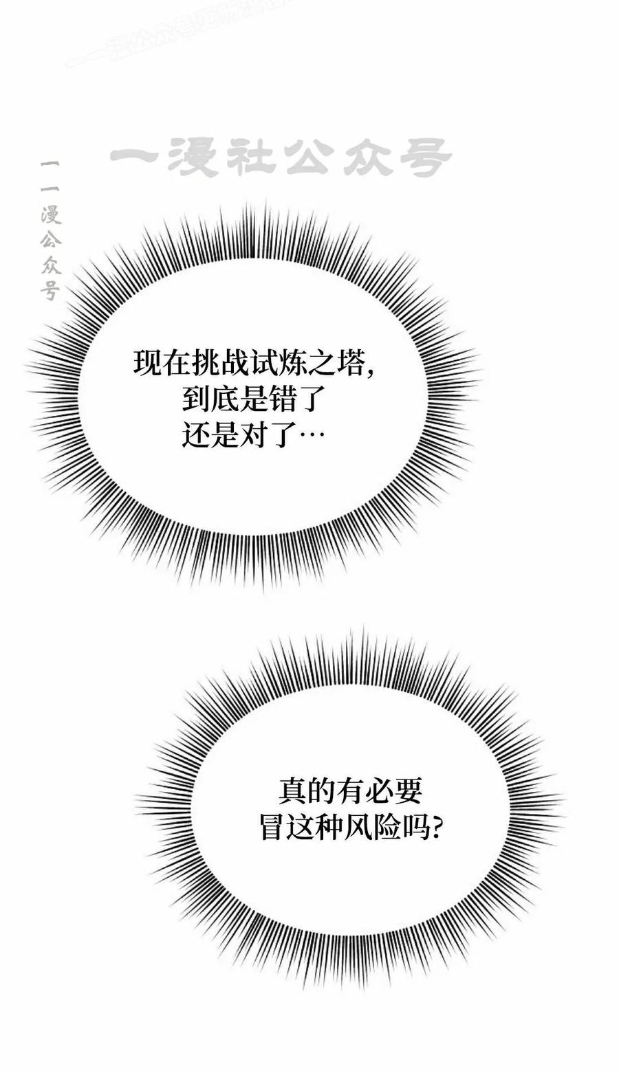 《在疯狂世界里当配角》第36集 第20页