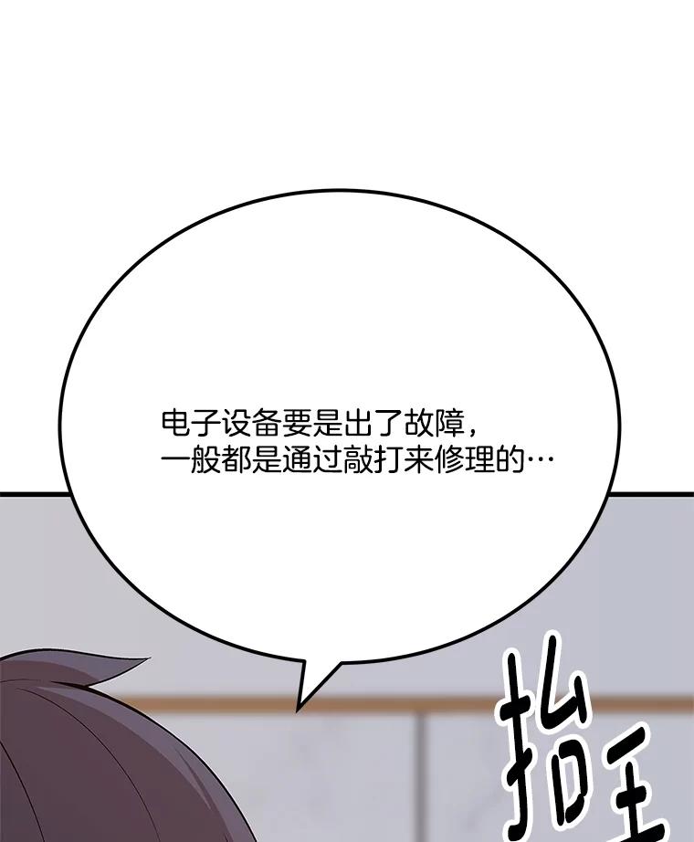 《看见剧透的编剧》36.真正的演员 第122页