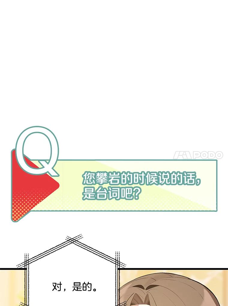 《看见剧透的编剧》36.真正的演员 第72页
