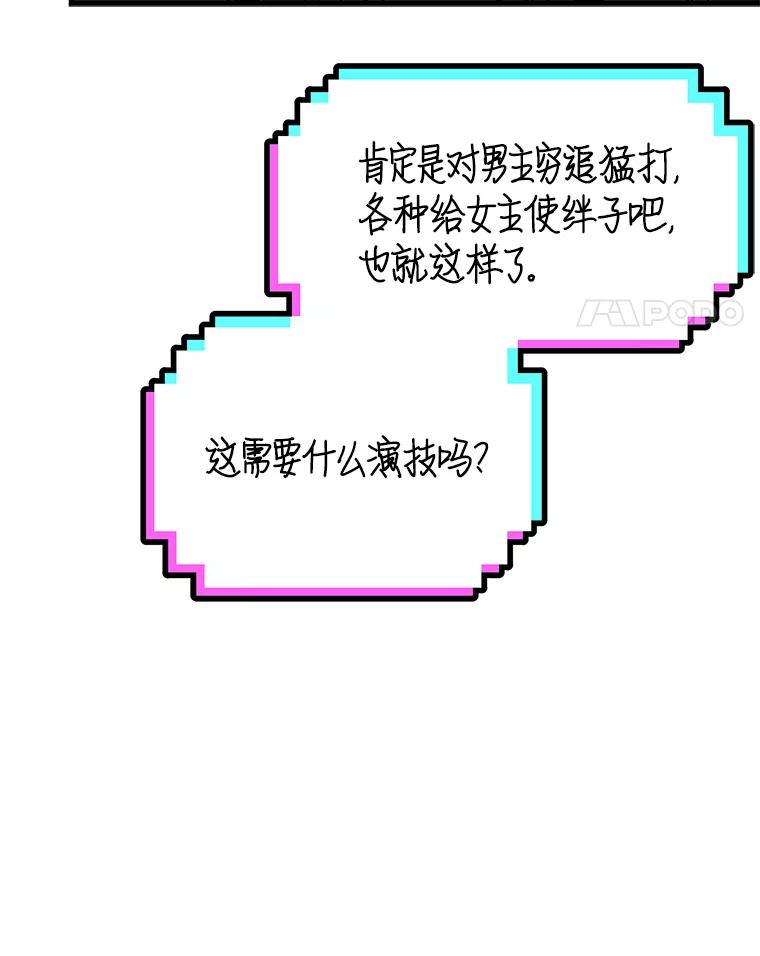 《看见剧透的编剧》36.真正的演员 第26页