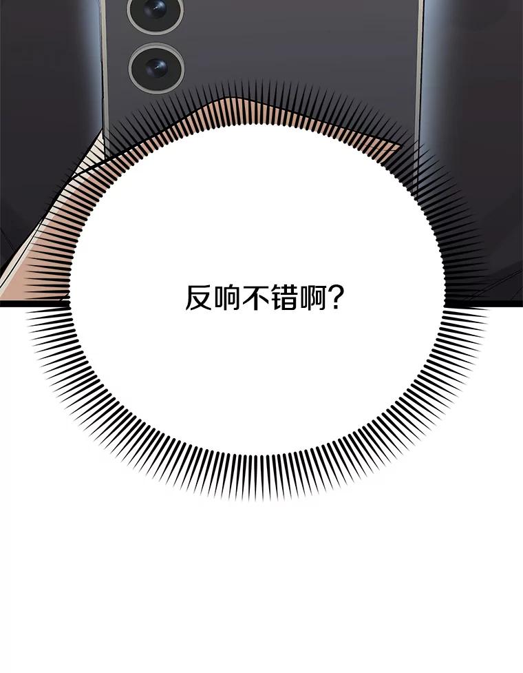 《看见剧透的编剧》36.真正的演员 第71页