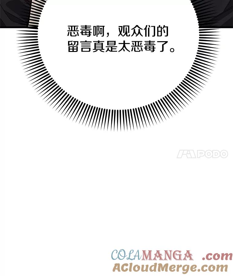 《看见剧透的编剧》36.真正的演员 第33页