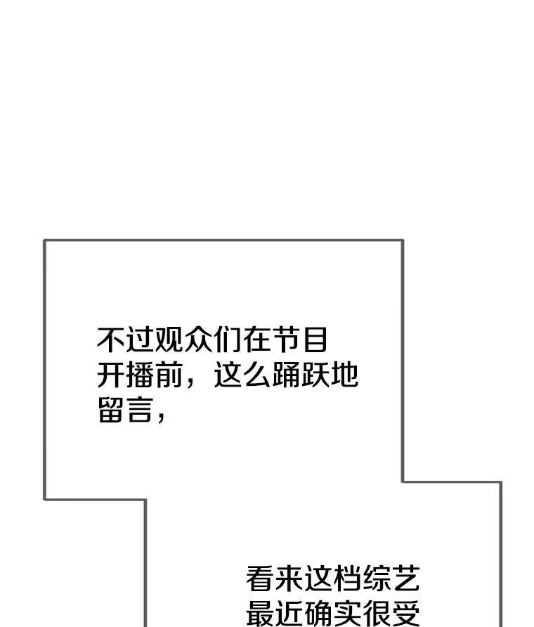 《看见剧透的编剧》36.真正的演员 第34页