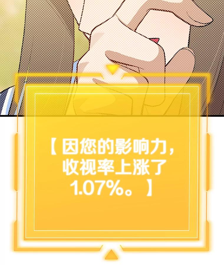 《看见剧透的编剧》36.真正的演员 第112页
