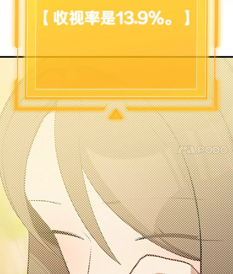 《看见剧透的编剧》36.真正的演员 第111页
