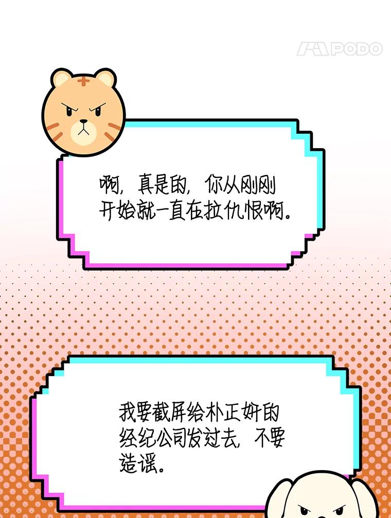 《看见剧透的编剧》36.真正的演员 第48页