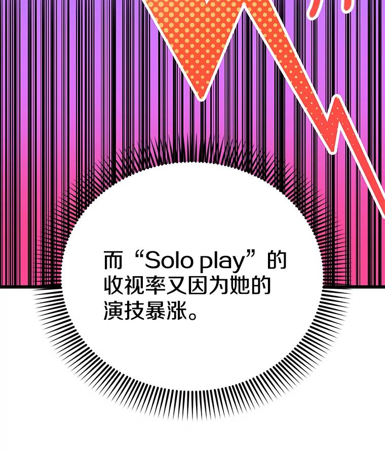 《看见剧透的编剧》36.真正的演员 第131页
