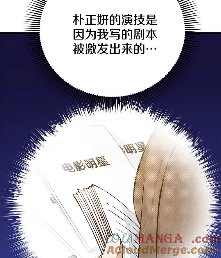 《看见剧透的编剧》36.真正的演员 第129页