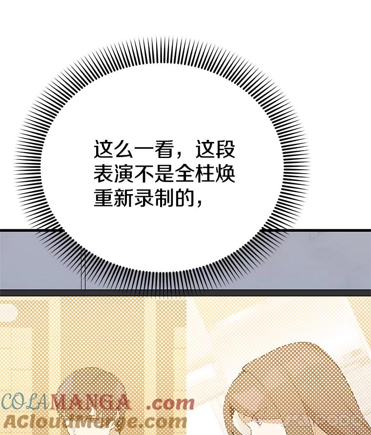 《看见剧透的编剧》36.真正的演员 第97页