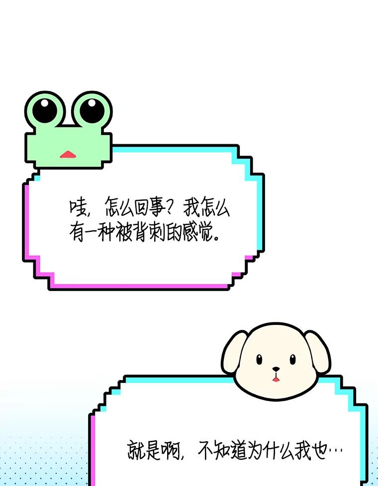 《看见剧透的编剧》36.真正的演员 第66页