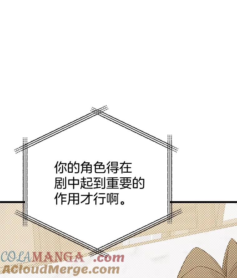 《看见剧透的编剧》36.真正的演员 第53页