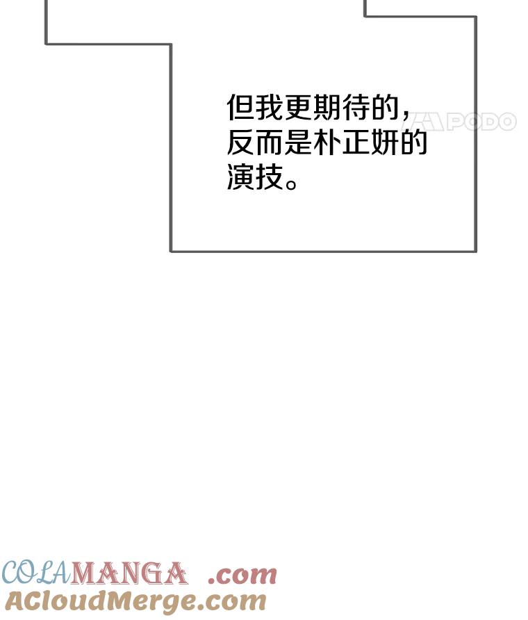 《看见剧透的编剧》36.真正的演员 第37页