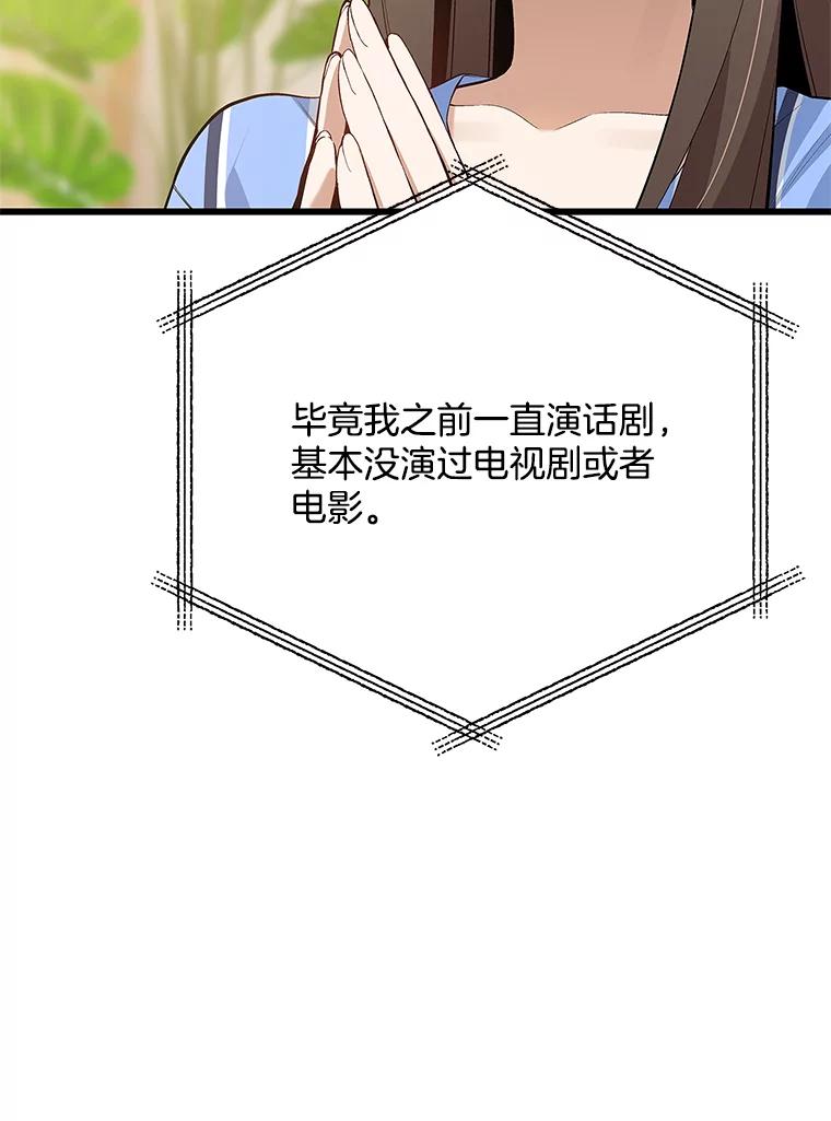 《看见剧透的编剧》36.真正的演员 第76页