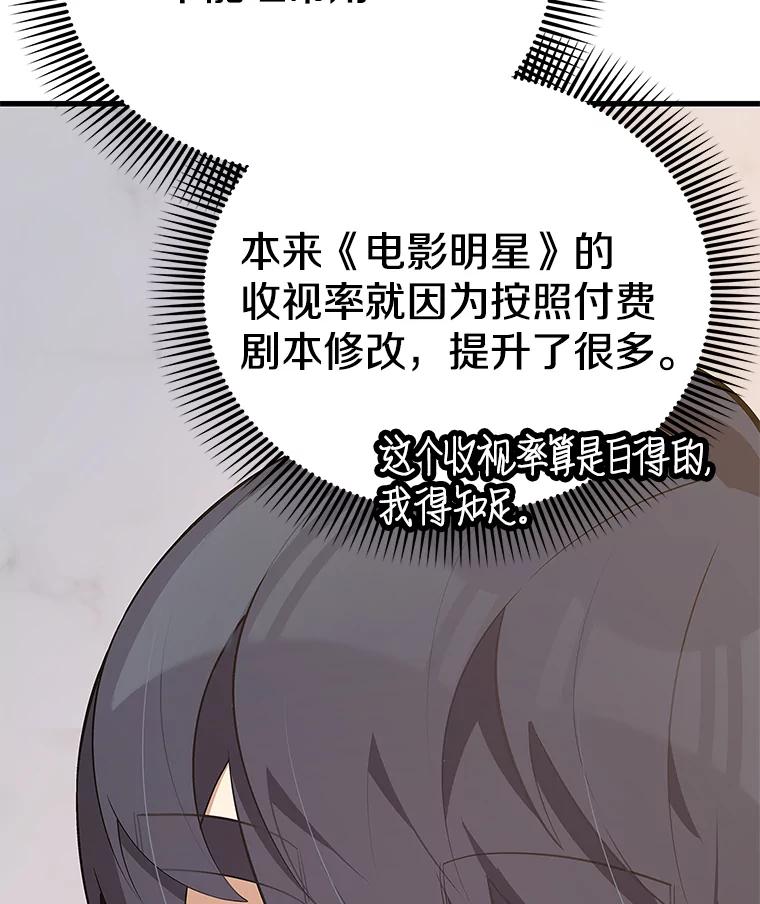 《看见剧透的编剧》36.真正的演员 第135页