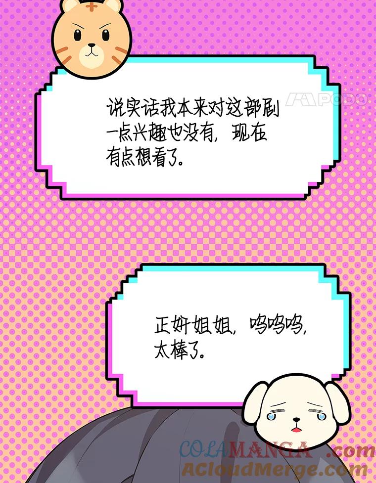 《看见剧透的编剧》36.真正的演员 第69页