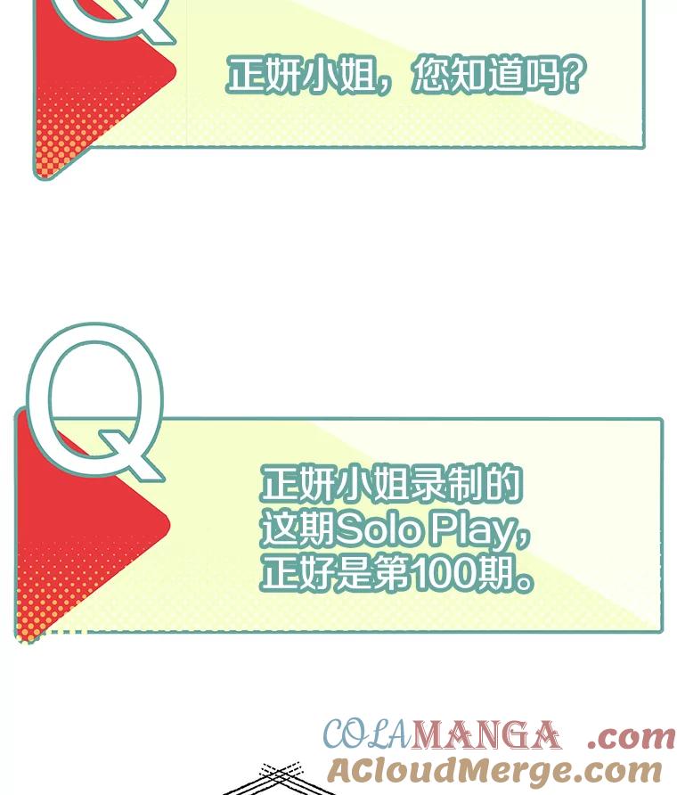 《看见剧透的编剧》36.真正的演员 第81页