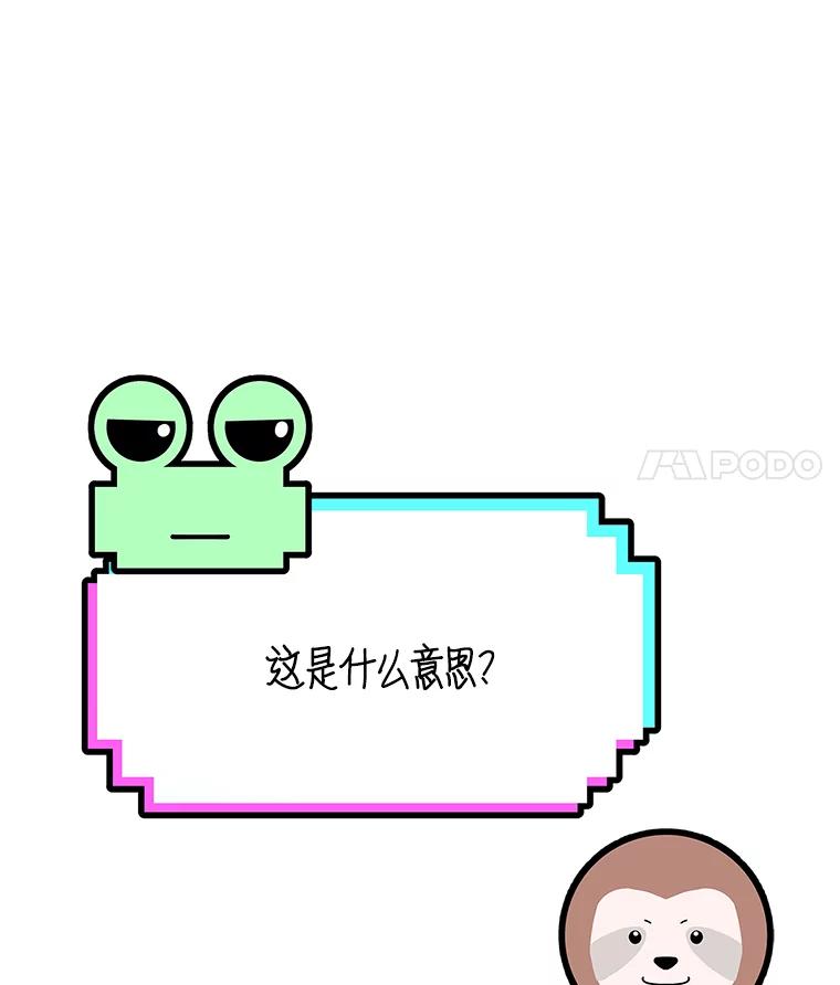 《看见剧透的编剧》36.真正的演员 第44页