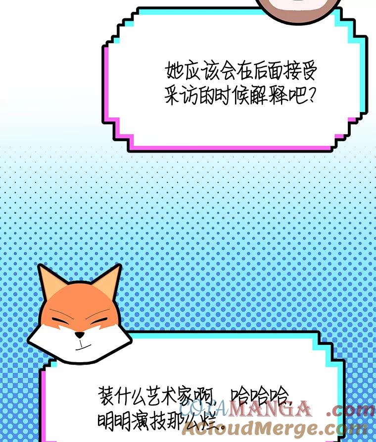 《看见剧透的编剧》36.真正的演员 第45页