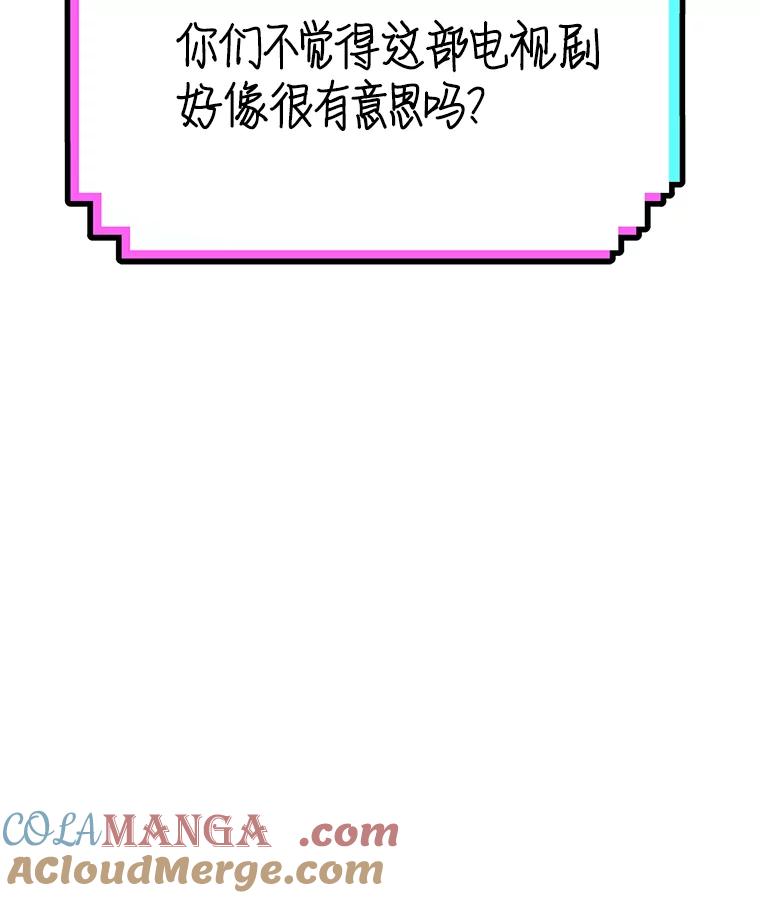 《看见剧透的编剧》36.真正的演员 第105页