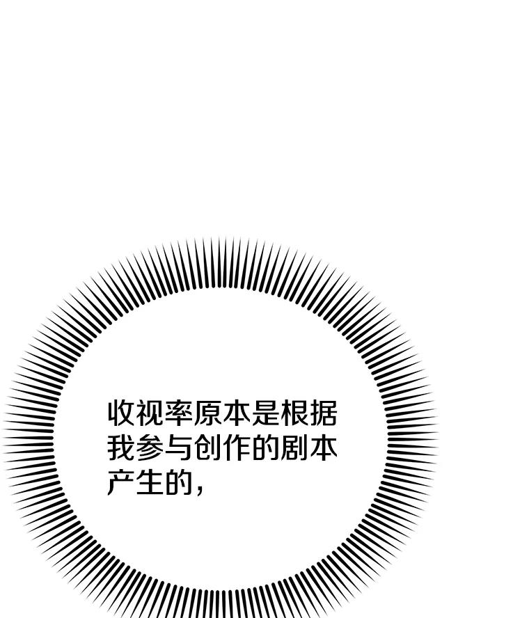《看见剧透的编剧》36.真正的演员 第126页