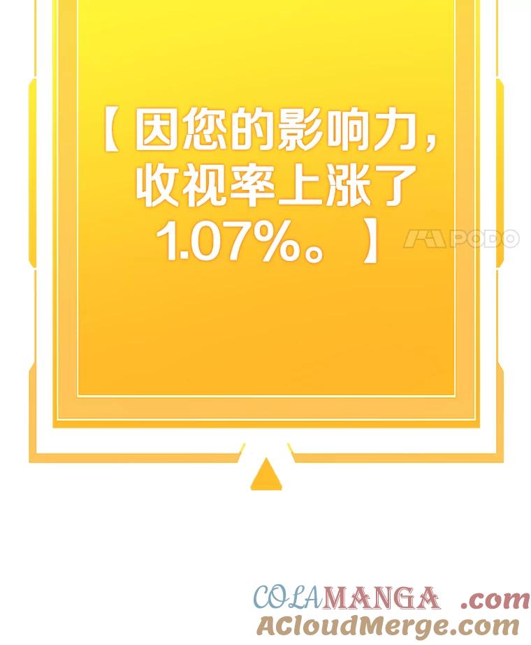 《看见剧透的编剧》36.真正的演员 第125页