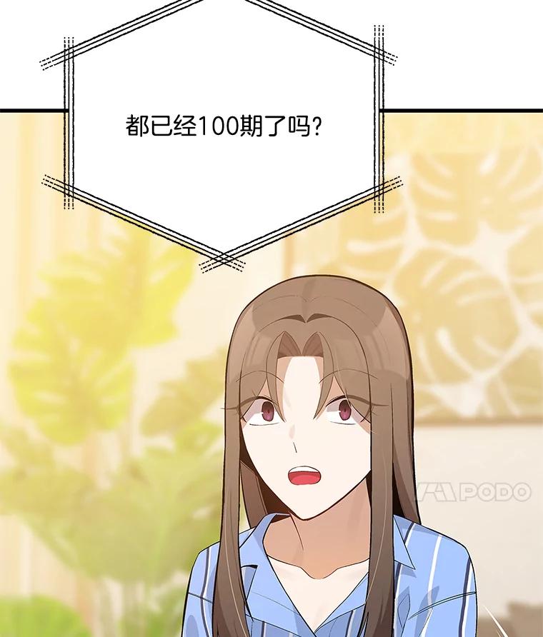 《看见剧透的编剧》36.真正的演员 第82页