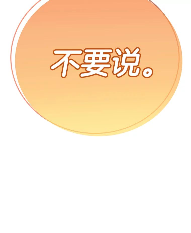 《看见剧透的编剧》36.真正的演员 第87页
