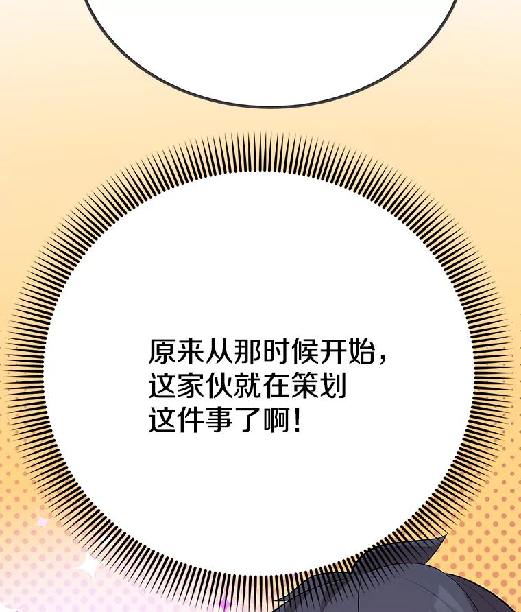《看见剧透的编剧》36.真正的演员 第94页