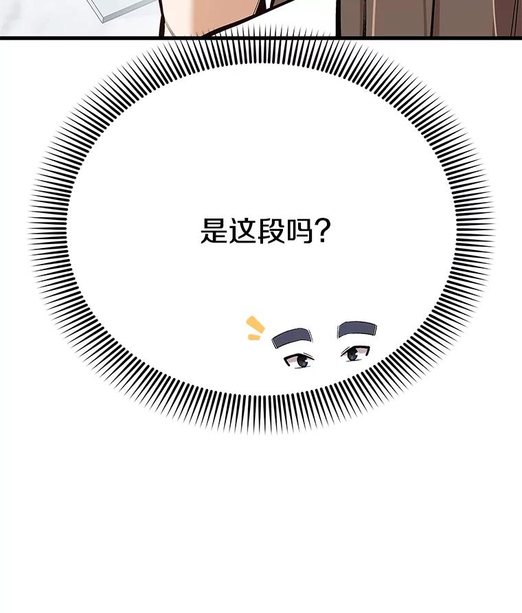 《看见剧透的编剧》36.真正的演员 第55页