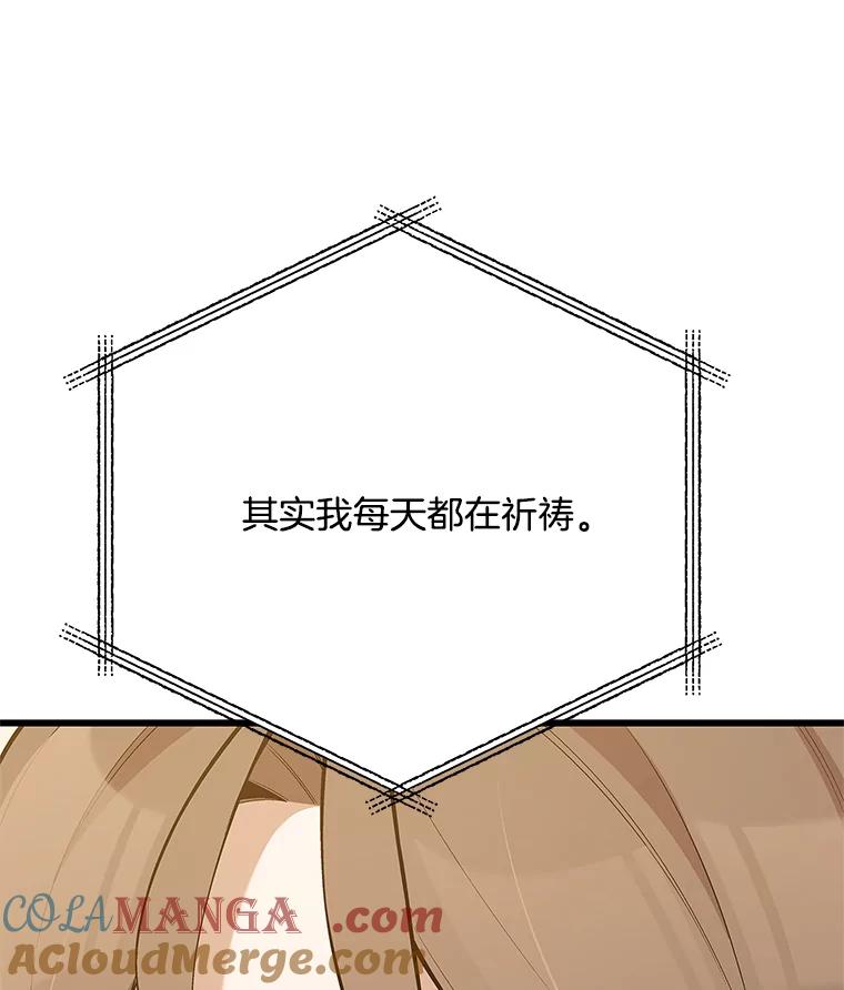 《看见剧透的编剧》36.真正的演员 第77页