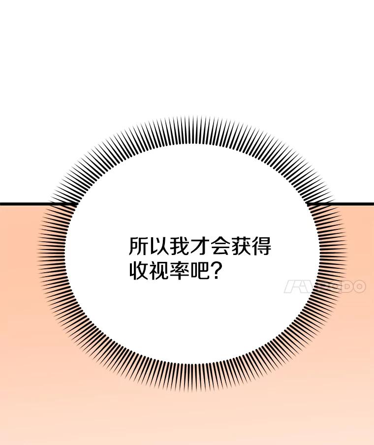 《看见剧透的编剧》36.真正的演员 第132页