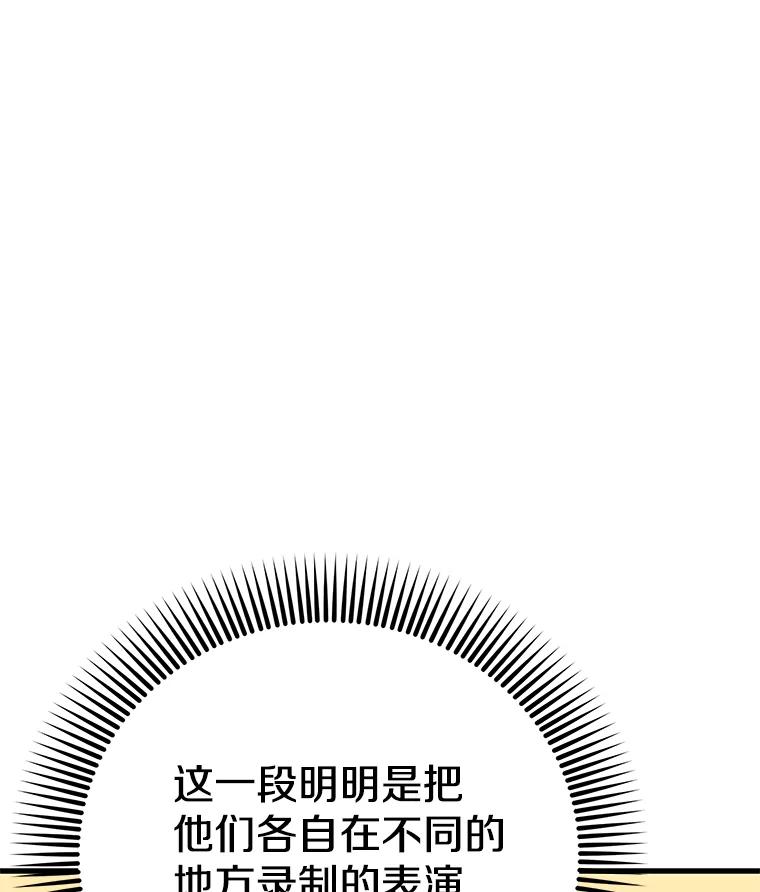 《看见剧透的编剧》36.真正的演员 第99页