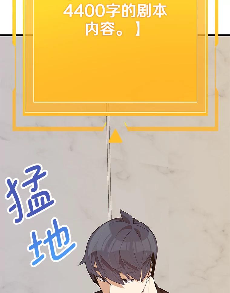 《看见剧透的编剧》36.真正的演员 第116页