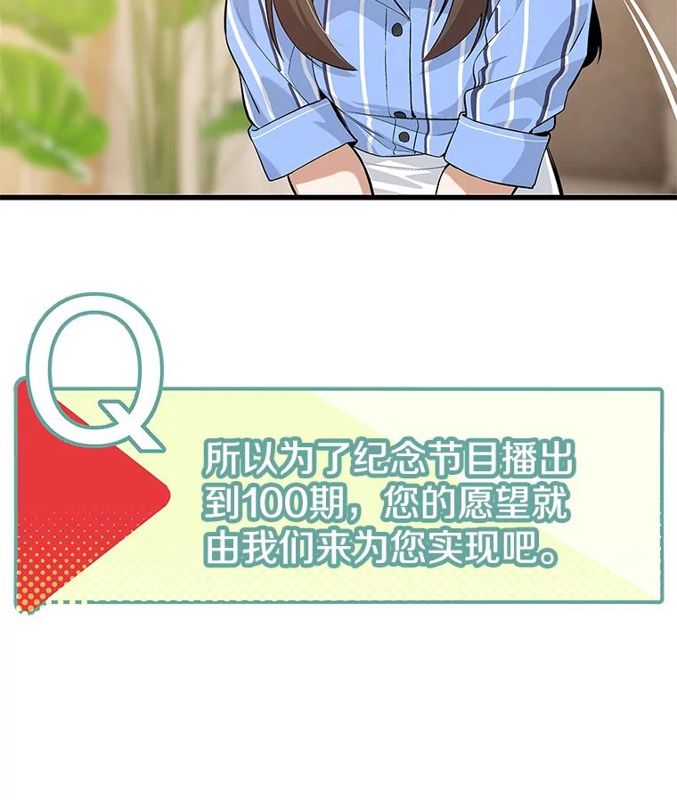 《看见剧透的编剧》36.真正的演员 第83页