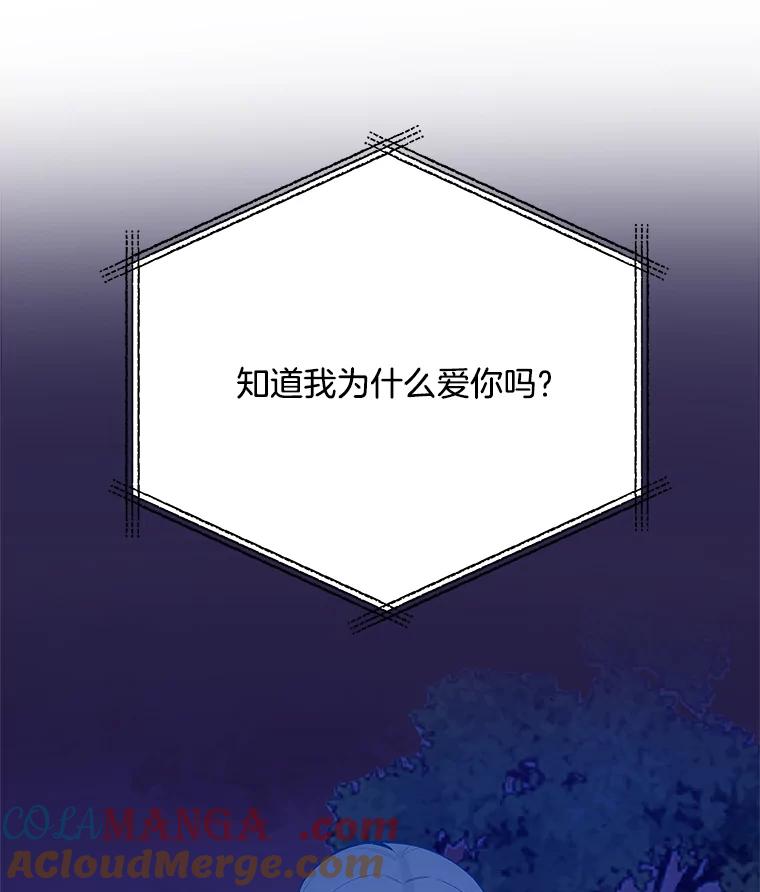 《看见剧透的编剧》36.真正的演员 第57页